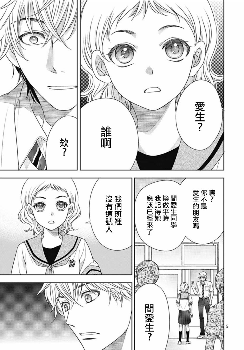 爱因你而死 28话 第4页