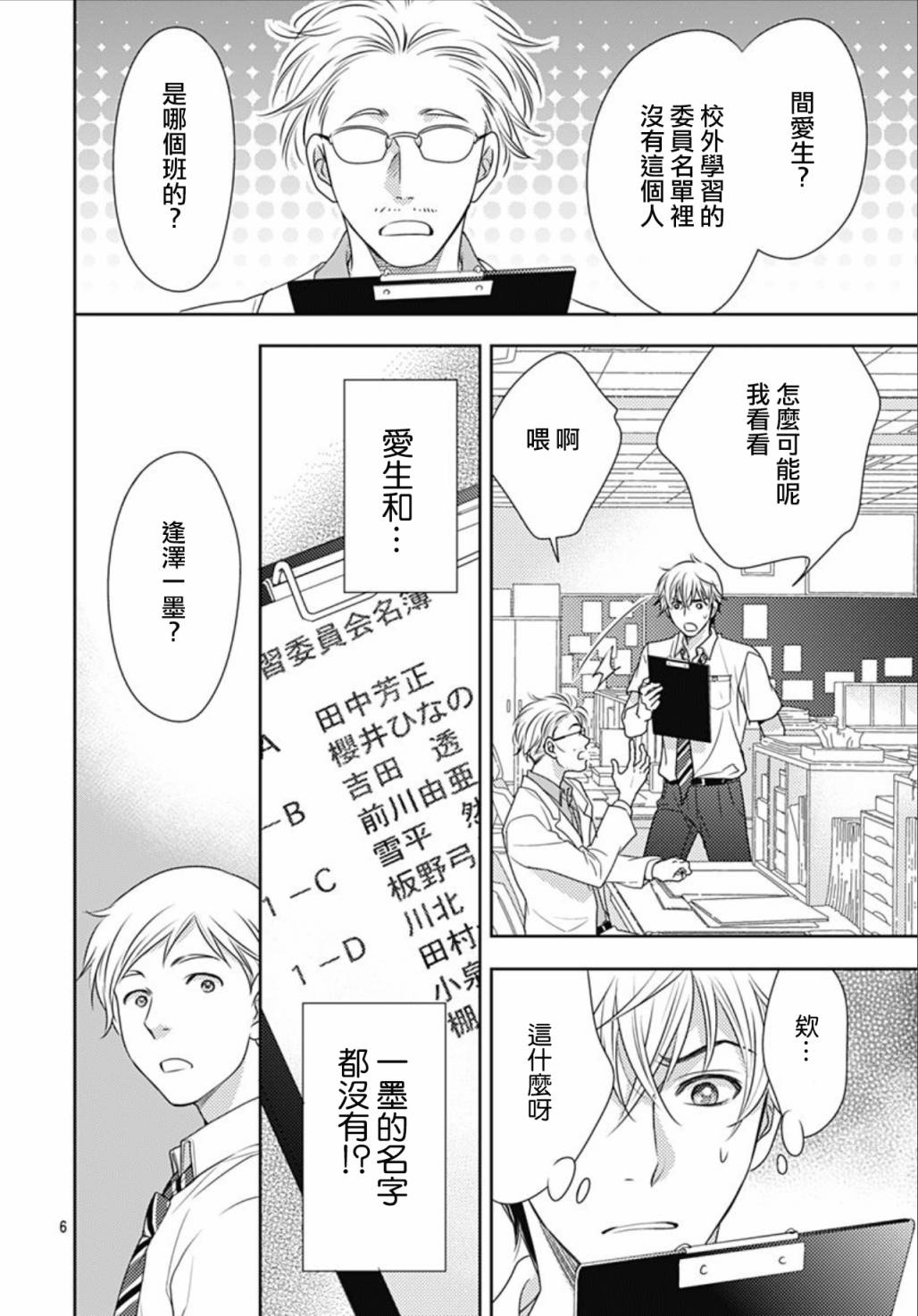 爱因你而死 28话 第5页