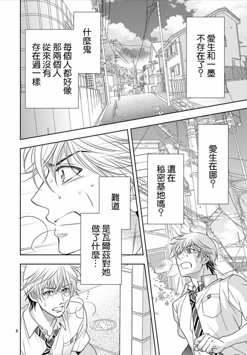 爱因你而死 28话 第7页