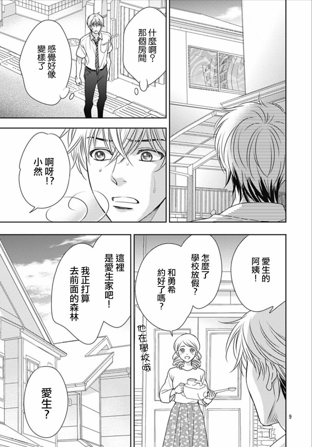 爱因你而死 28话 第8页