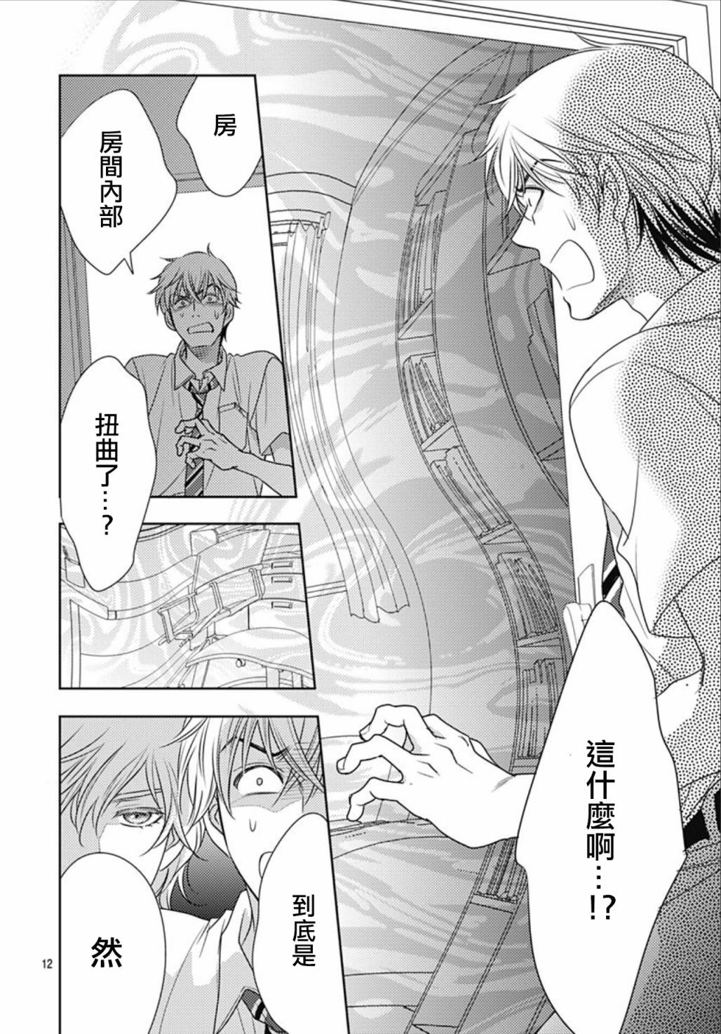 爱因你而死 28话 第11页