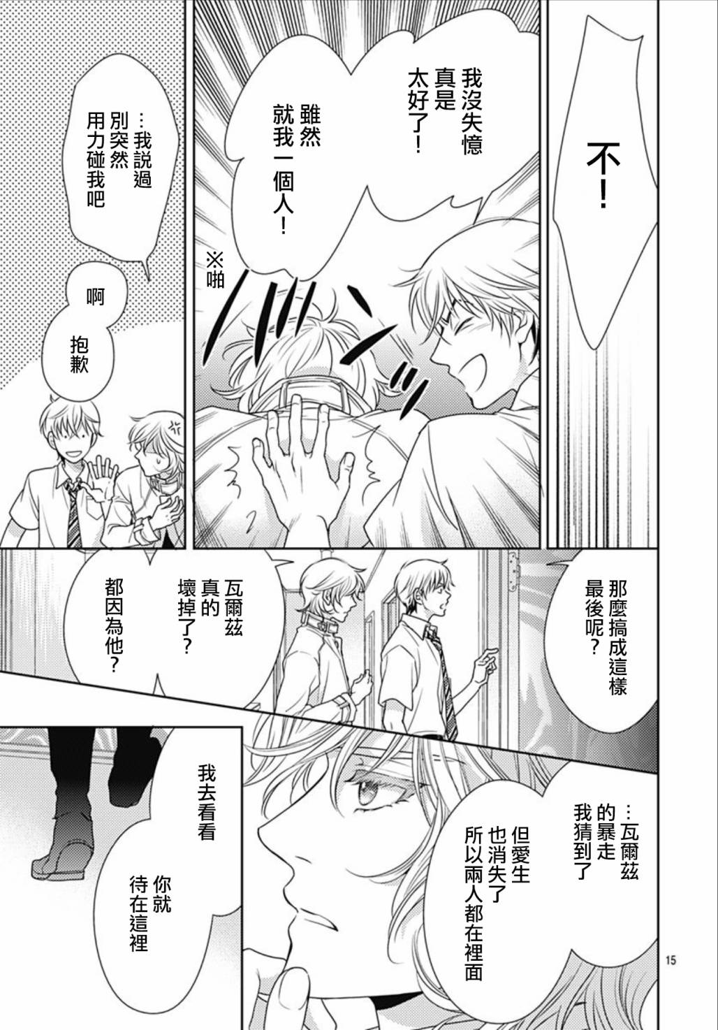 爱因你而死 28话 第14页