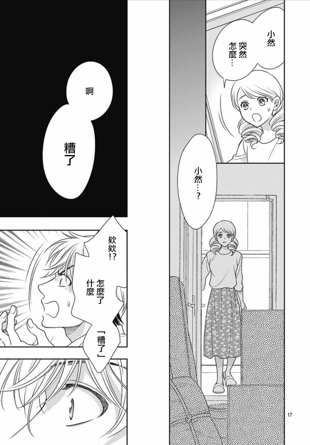 爱因你而死 28话 第16页