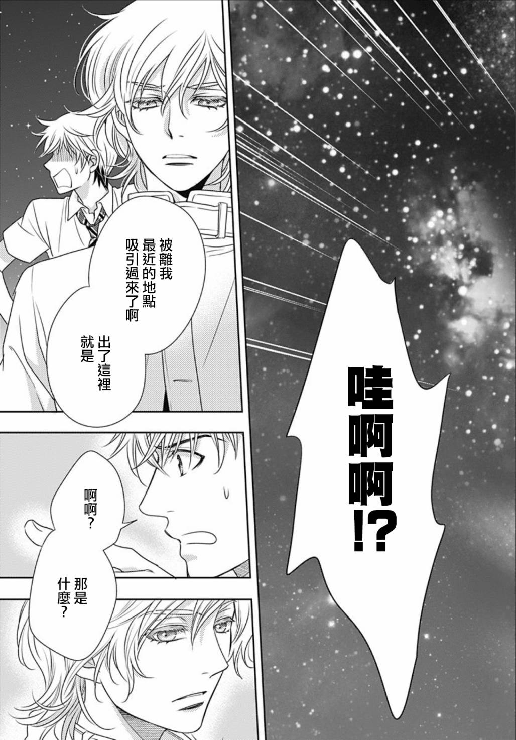 爱因你而死 28话 第18页