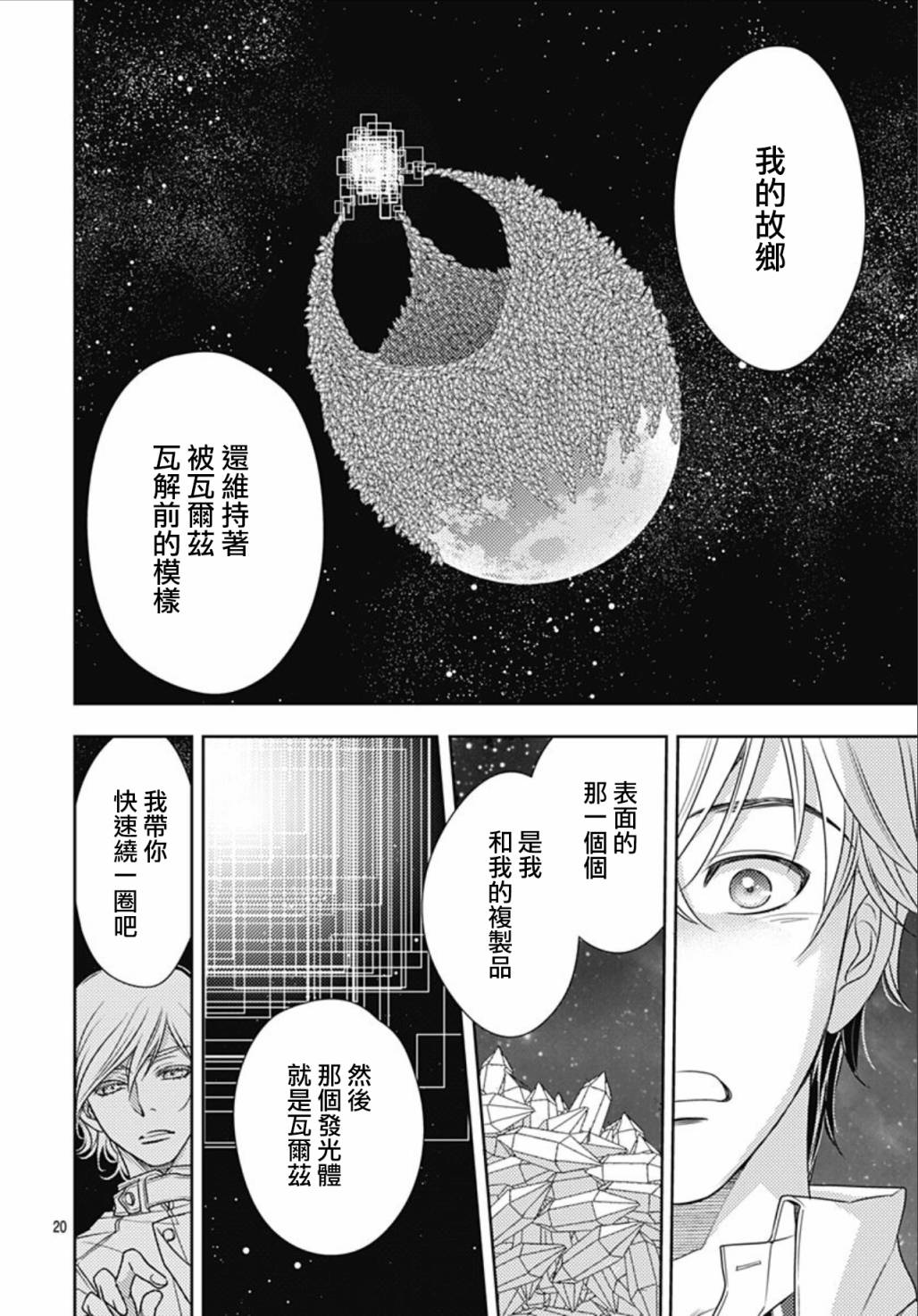 爱因你而死 28话 第19页