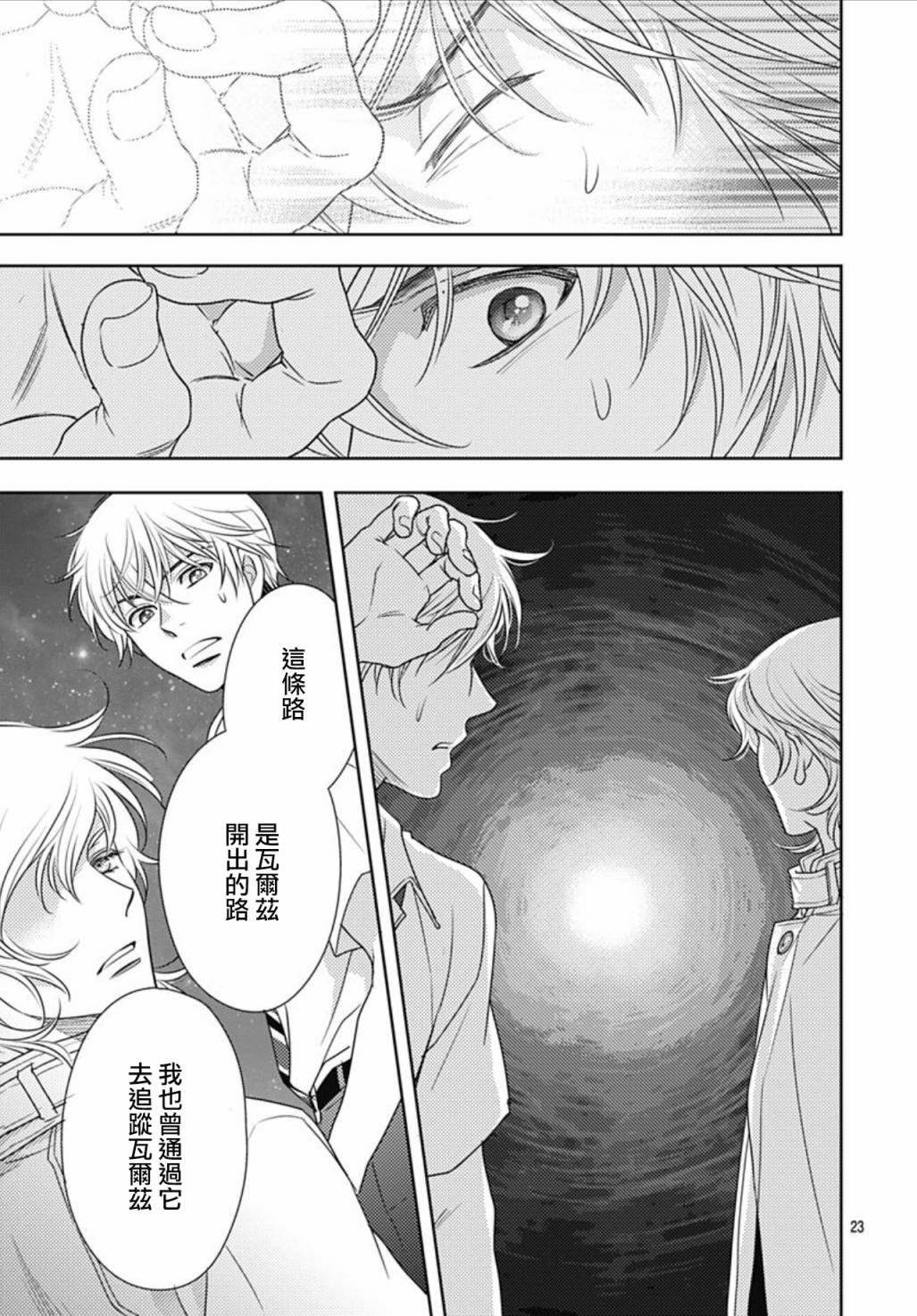 爱因你而死 28话 第22页