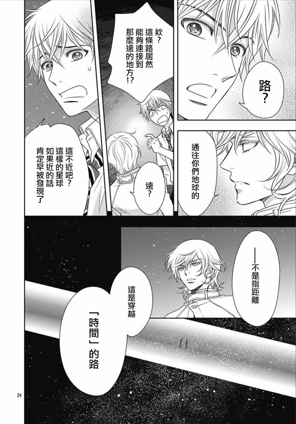 爱因你而死 28话 第23页