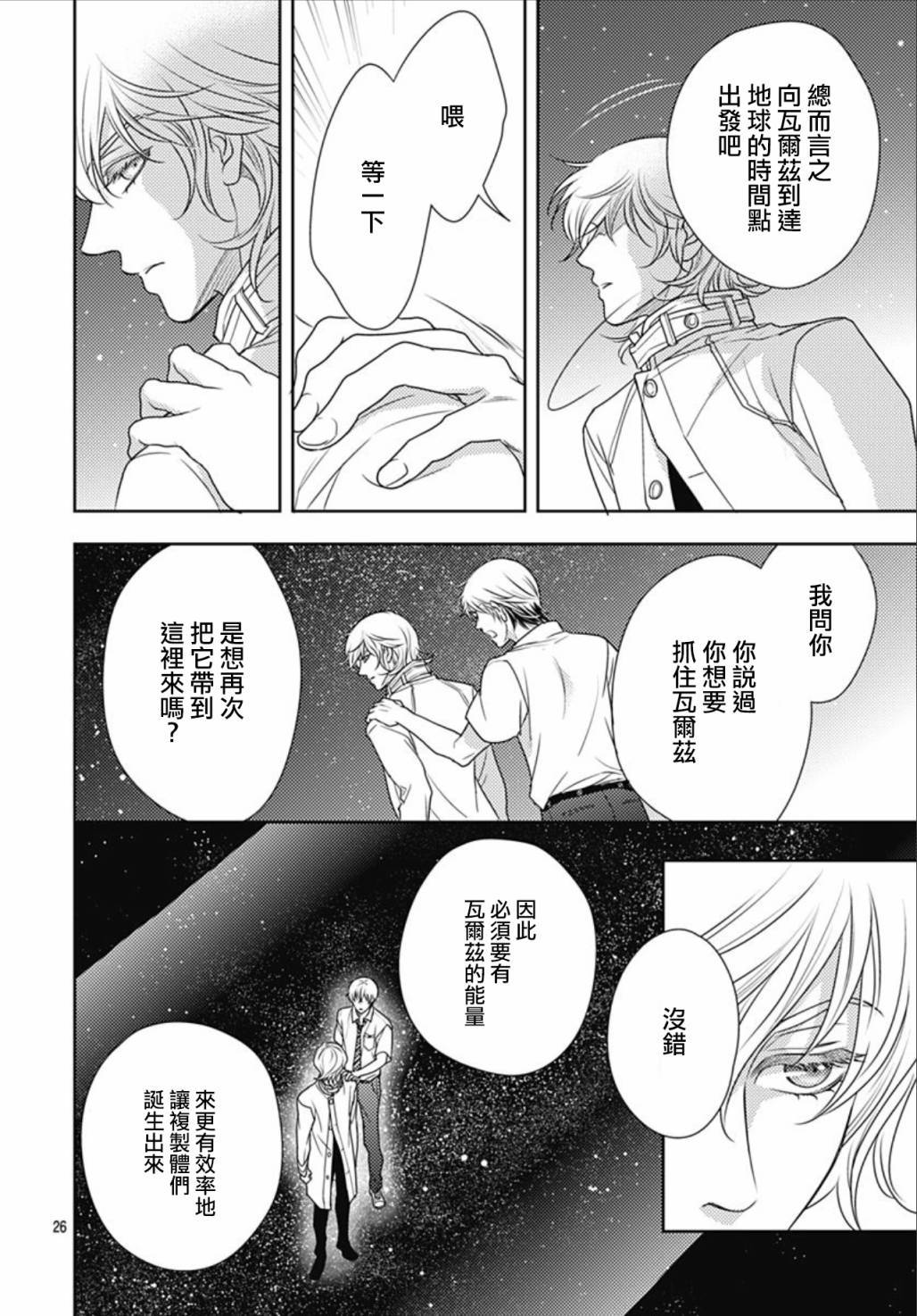 爱因你而死 28话 第25页