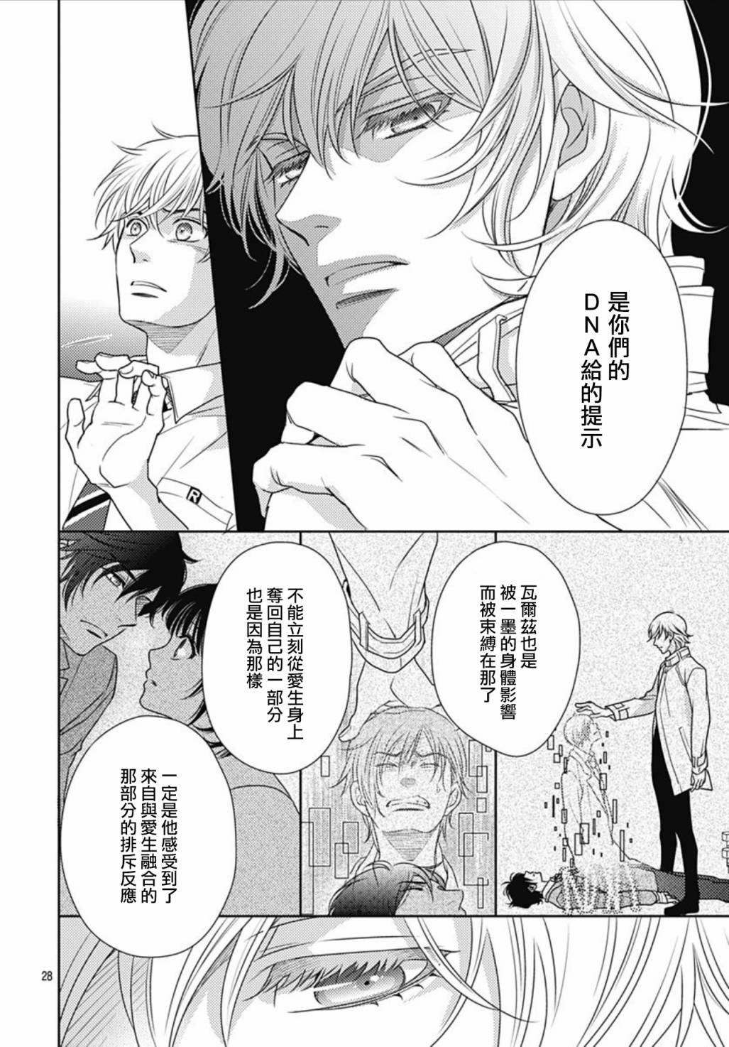 爱因你而死 28话 第27页