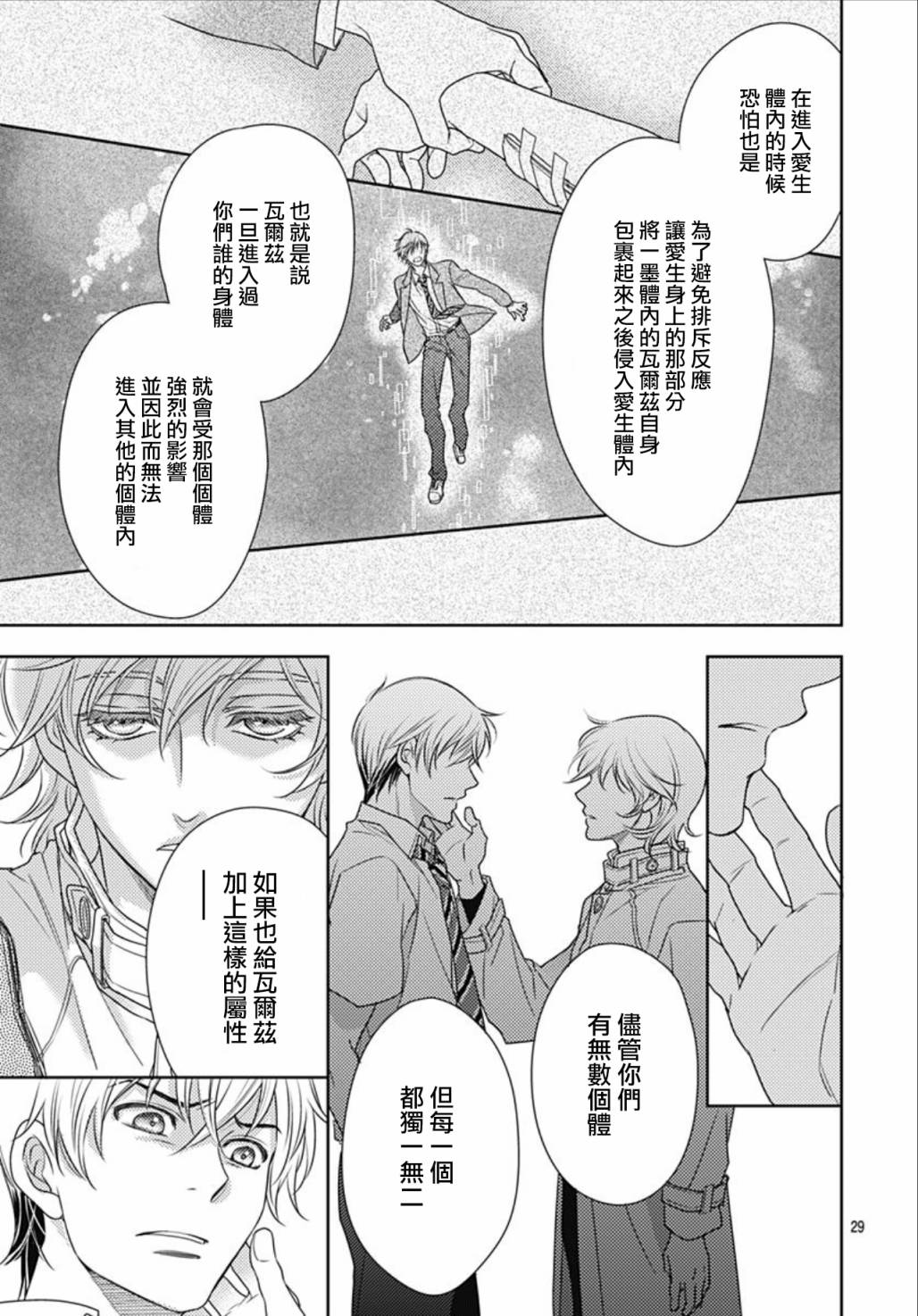 爱因你而死 28话 第28页