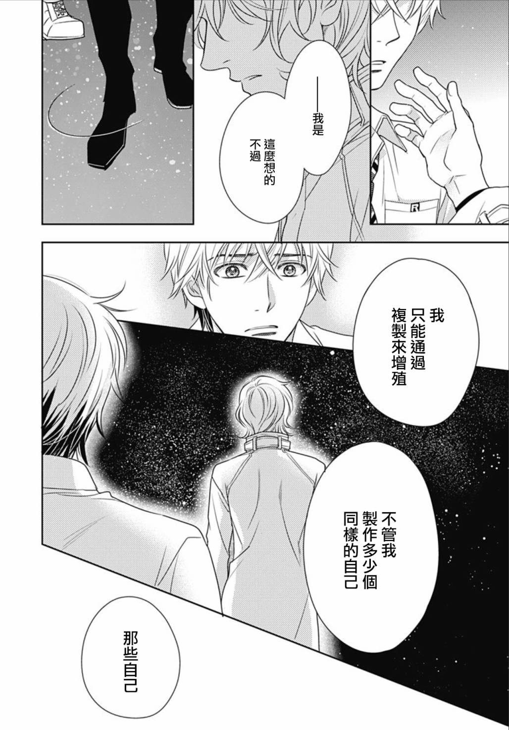 爱因你而死 28话 第29页