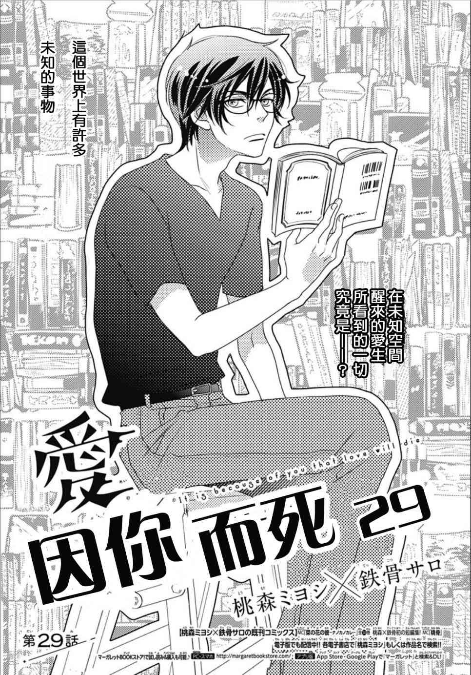 爱因你而死 29话 第0页