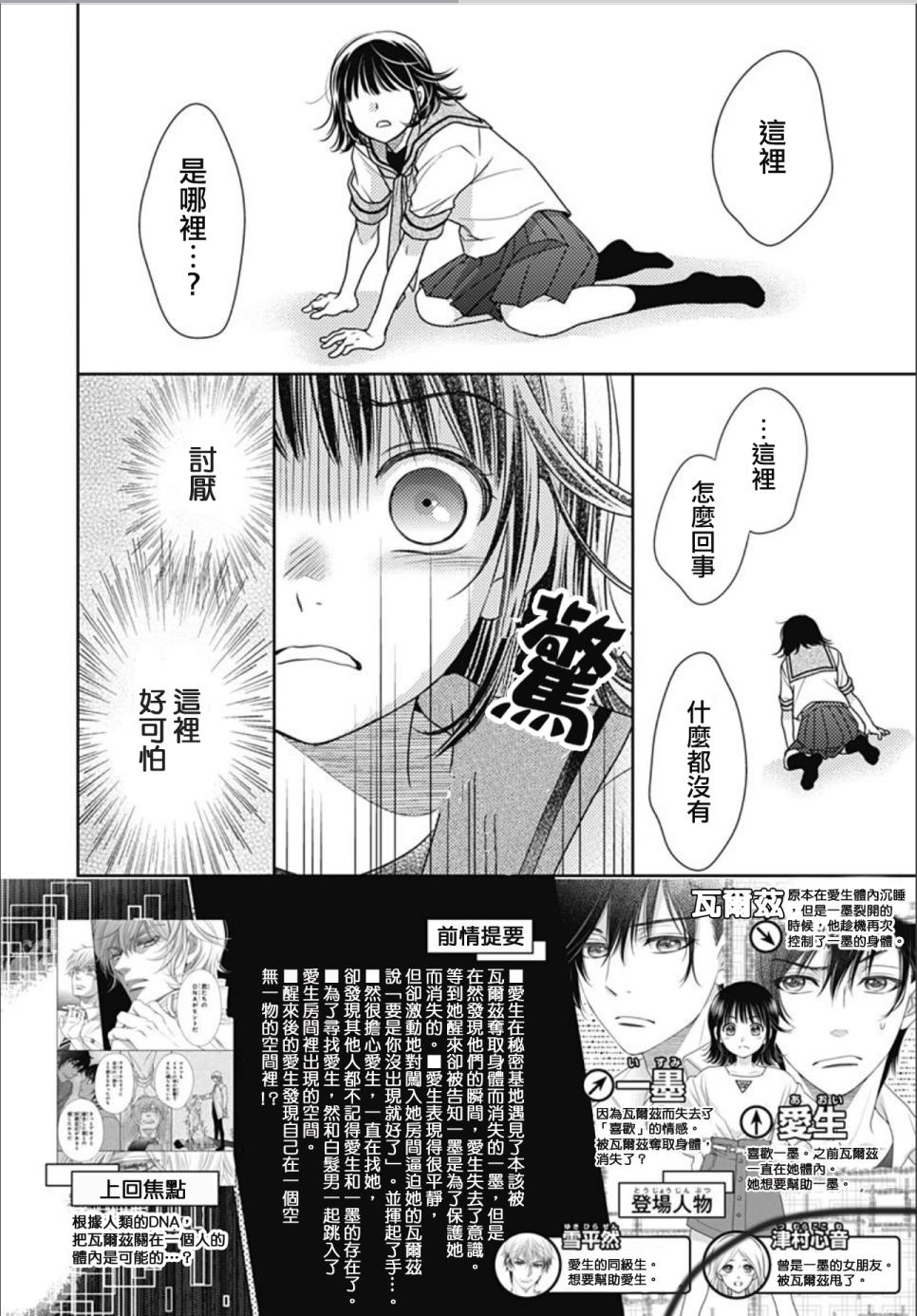 爱因你而死 29话 第1页