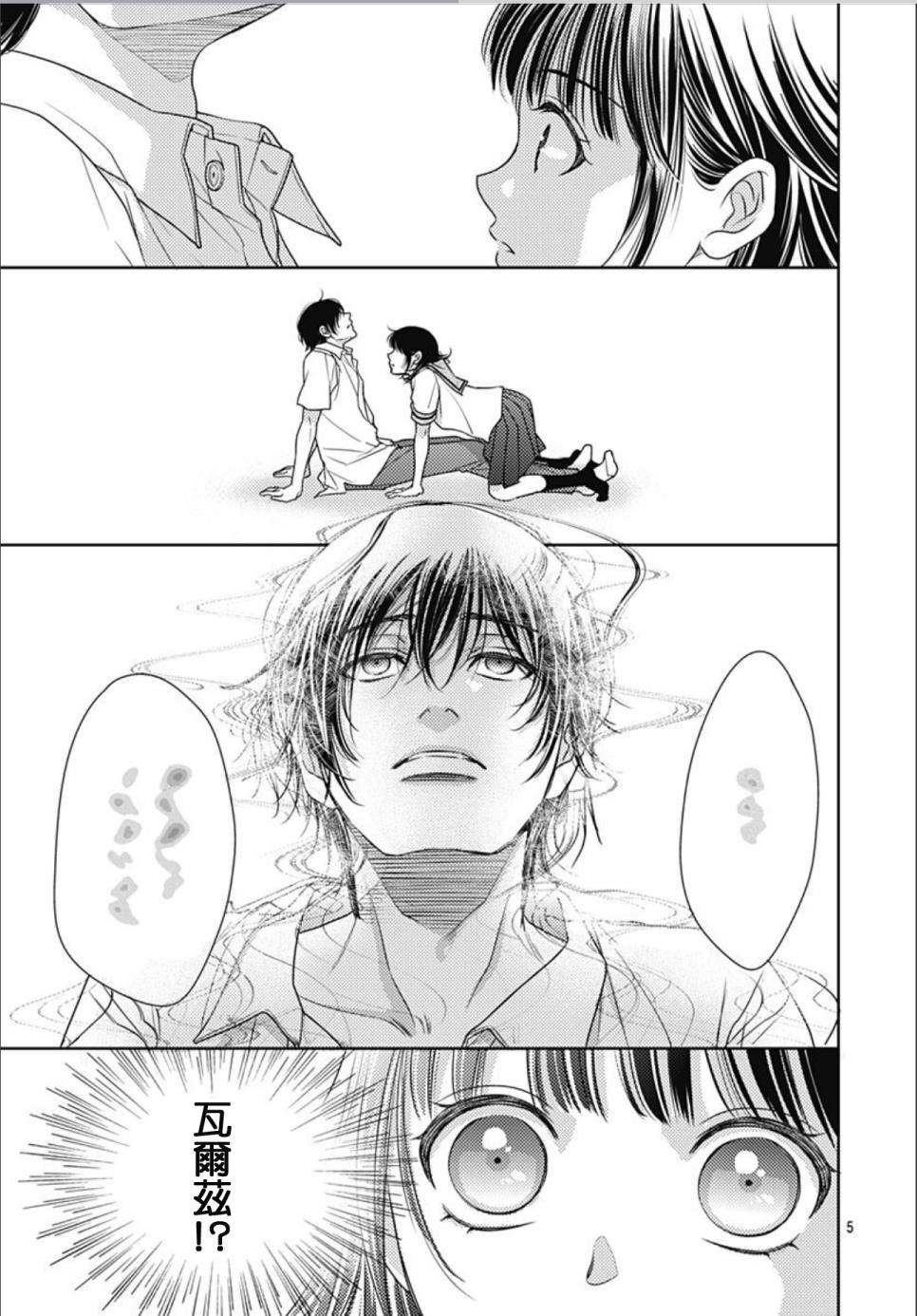 爱因你而死 29话 第4页