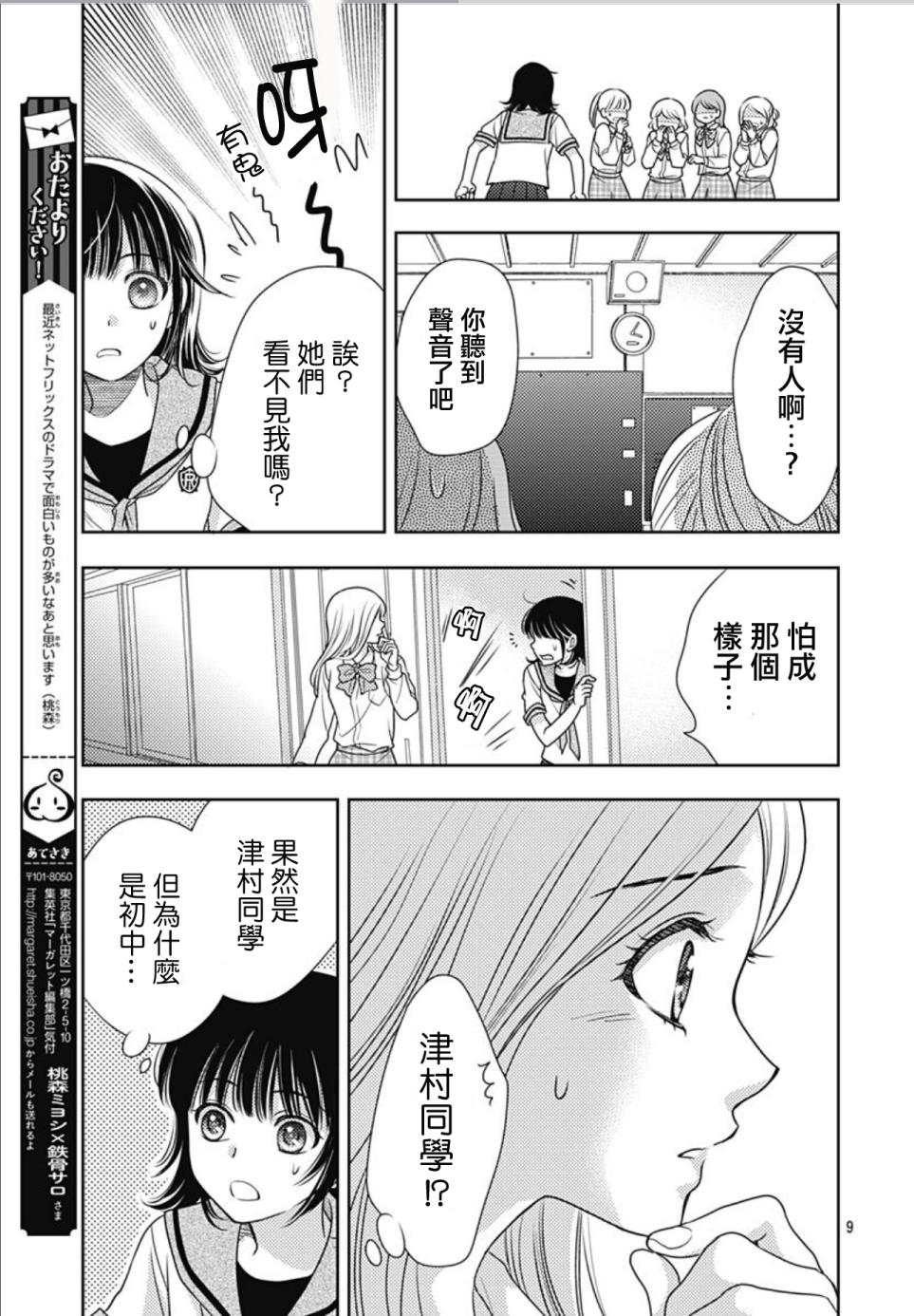 爱因你而死 29话 第8页