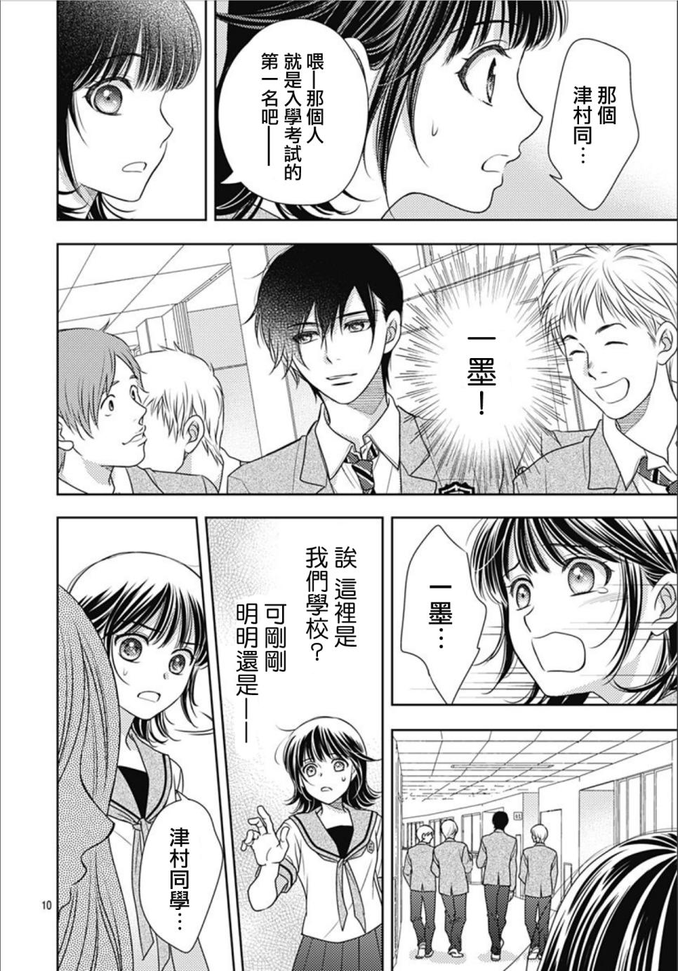 爱因你而死 29话 第9页