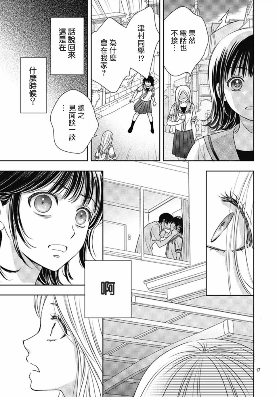 爱因你而死 29话 第16页