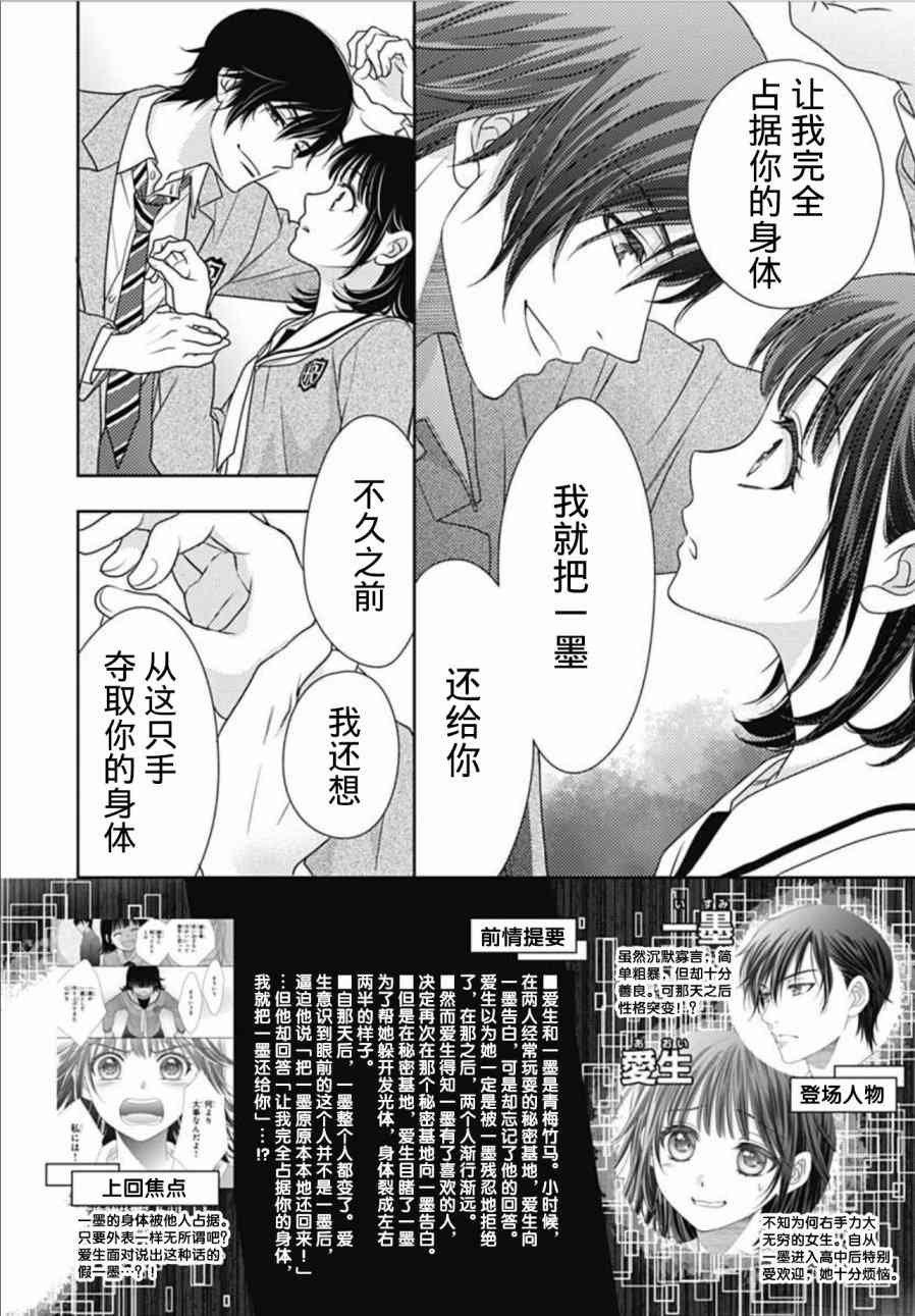 爱因你而死 3话 第1页