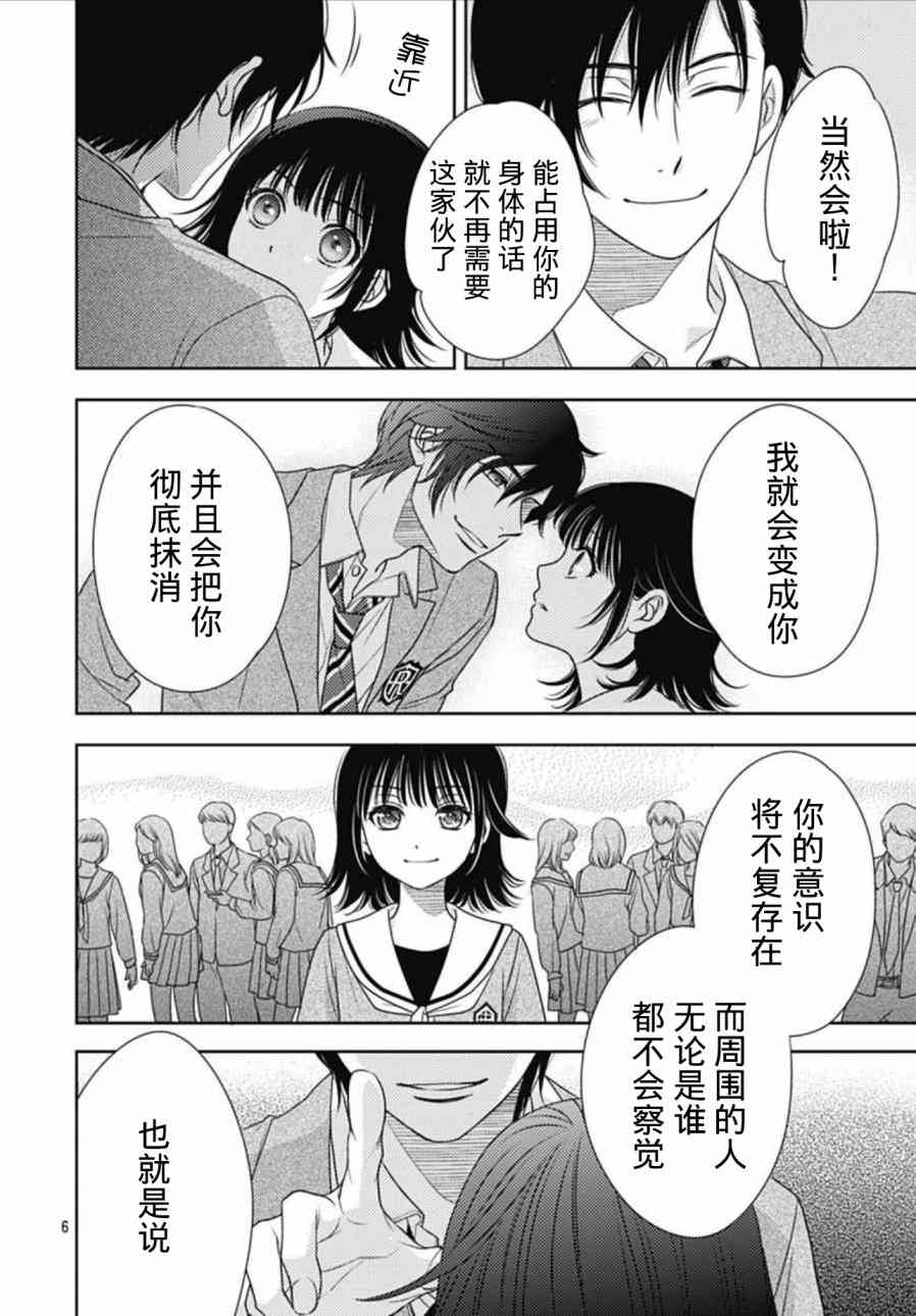 爱因你而死 3话 第5页