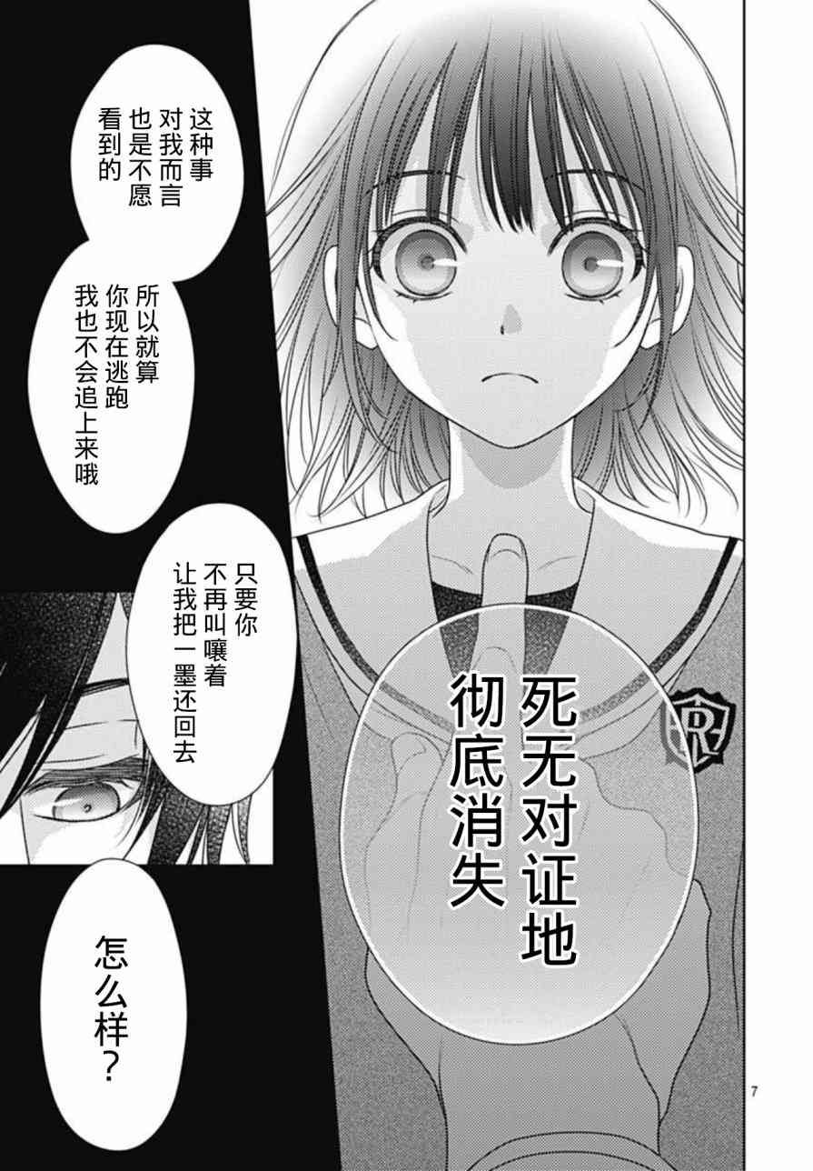 爱因你而死 3话 第6页