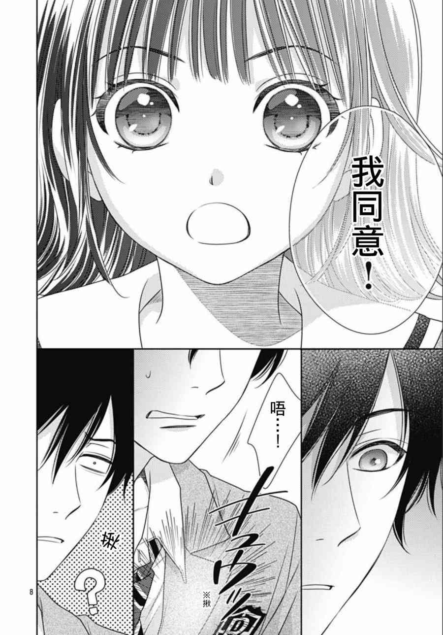 爱因你而死 3话 第7页