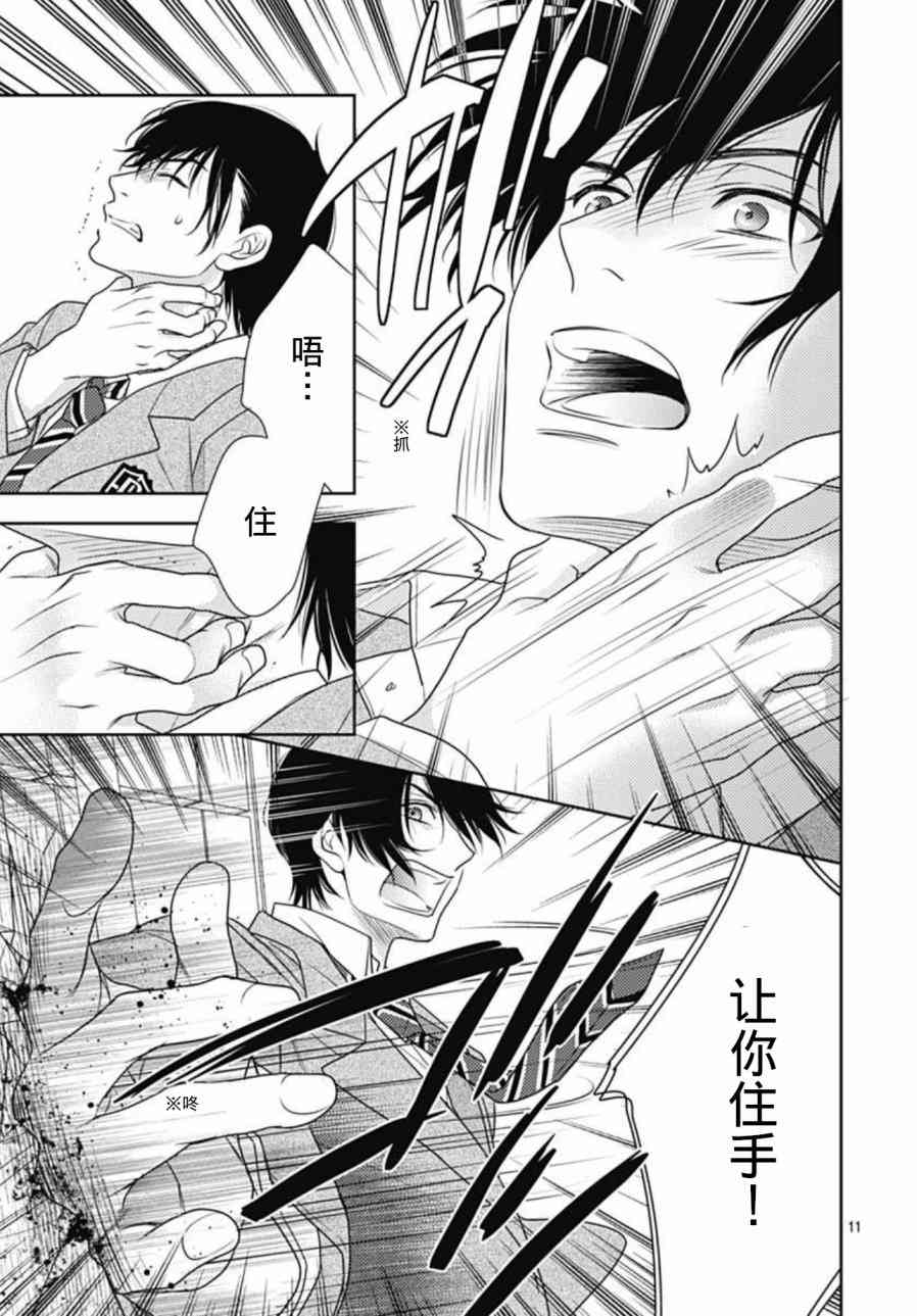 爱因你而死 3话 第10页