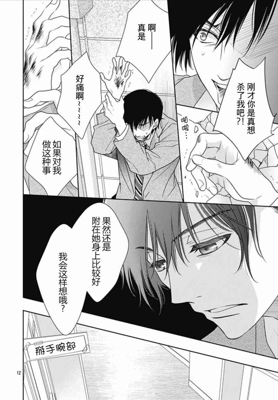 爱因你而死 3话 第11页