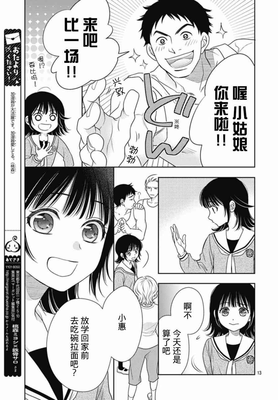 爱因你而死 3话 第12页