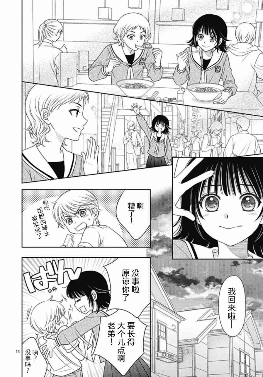 爱因你而死 3话 第13页