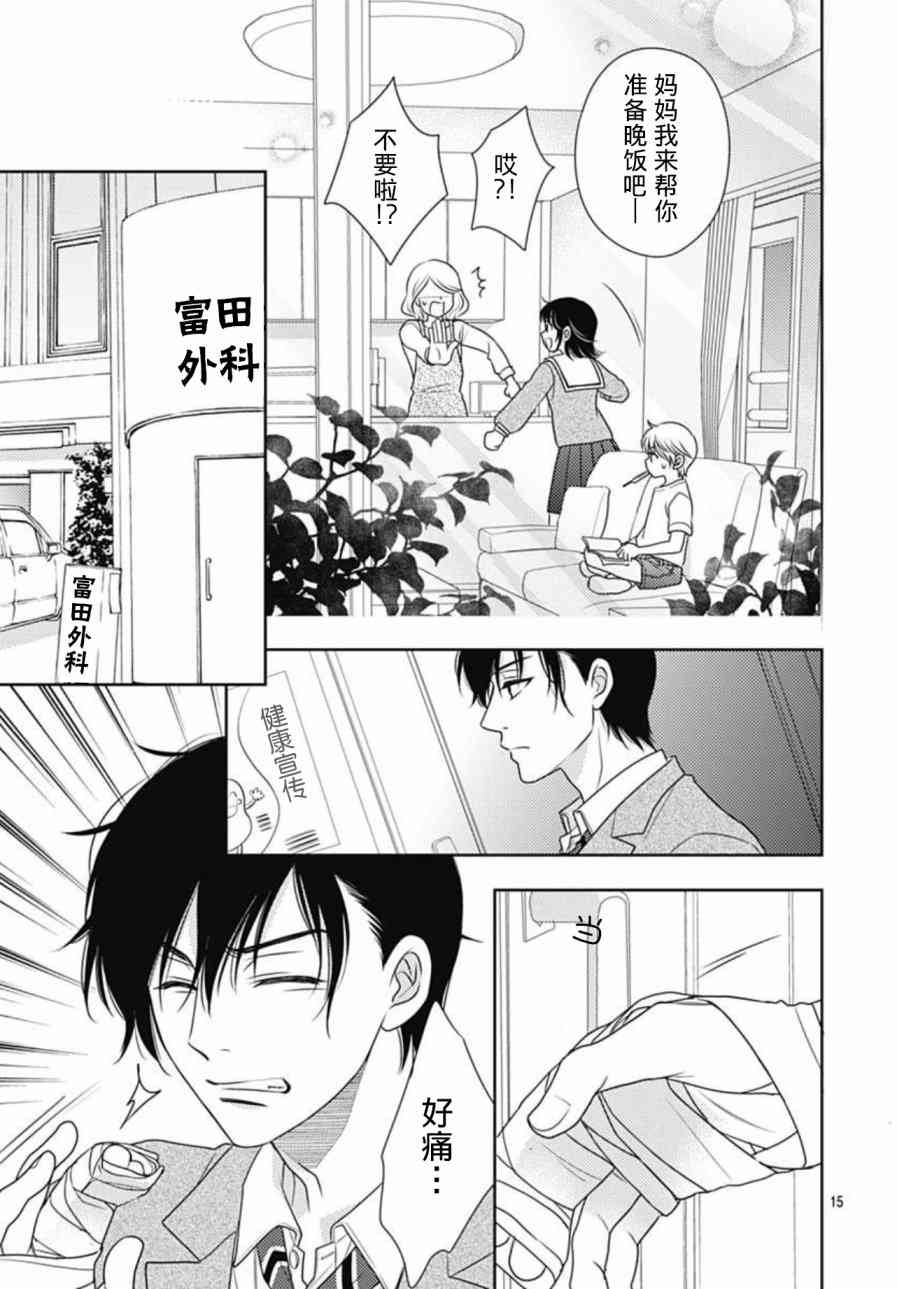 爱因你而死 3话 第14页