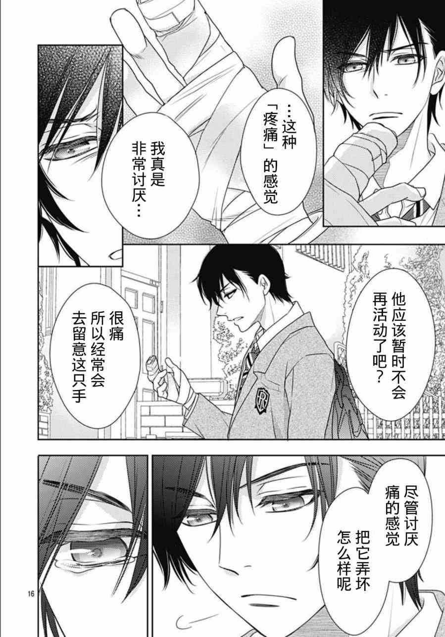 爱因你而死 3话 第15页