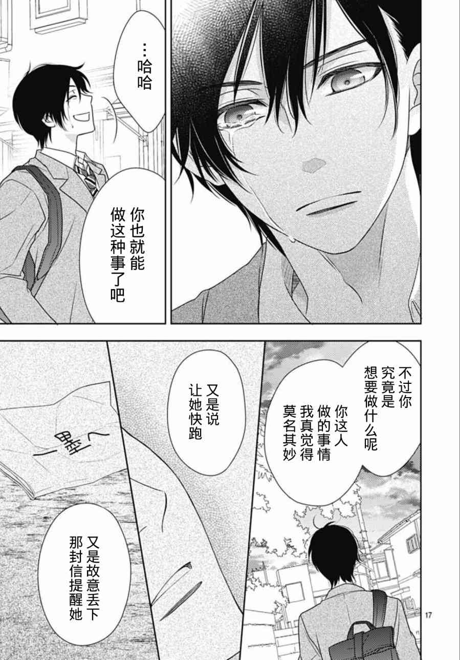 爱因你而死 3话 第16页