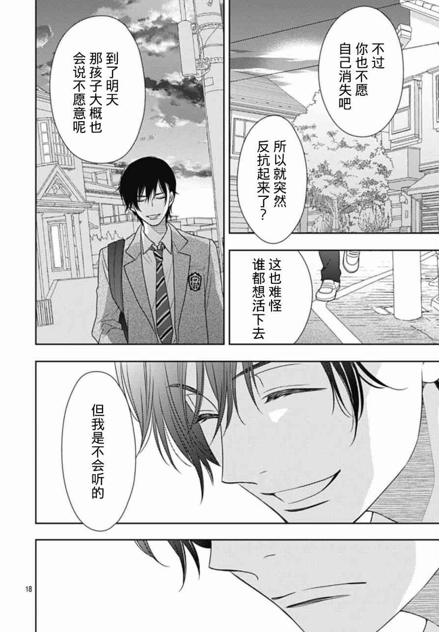 爱因你而死 3话 第17页