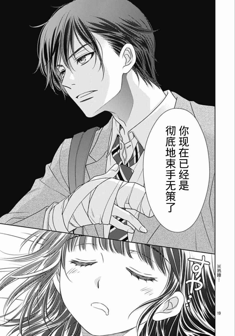 爱因你而死 3话 第18页