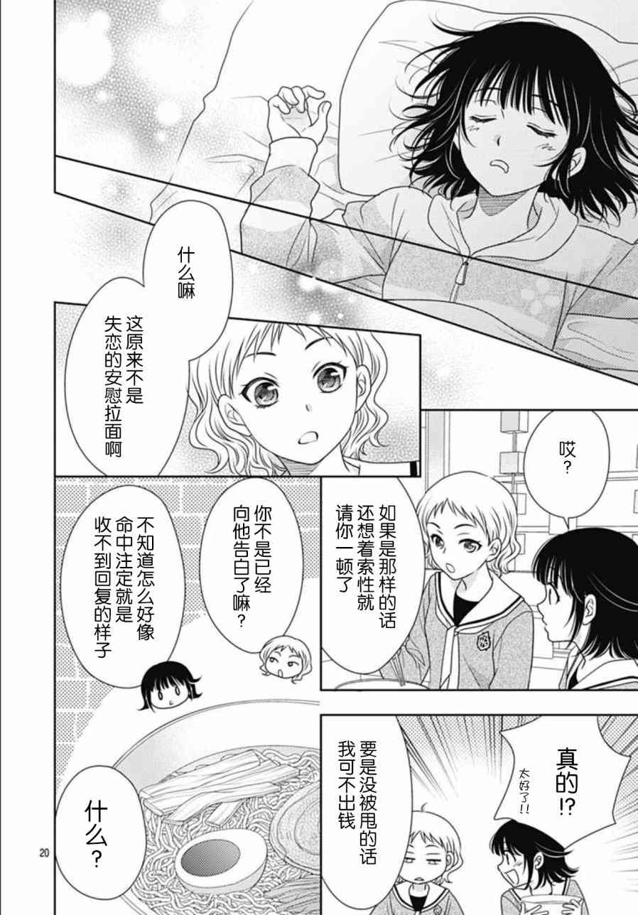 爱因你而死 3话 第19页