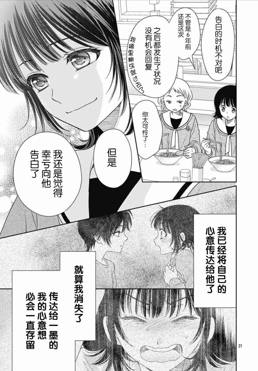 爱因你而死 3话 第20页