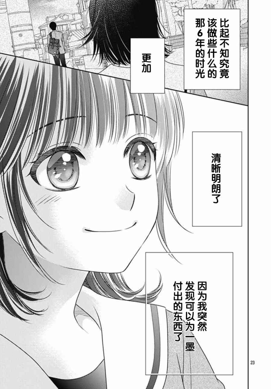 爱因你而死 3话 第22页