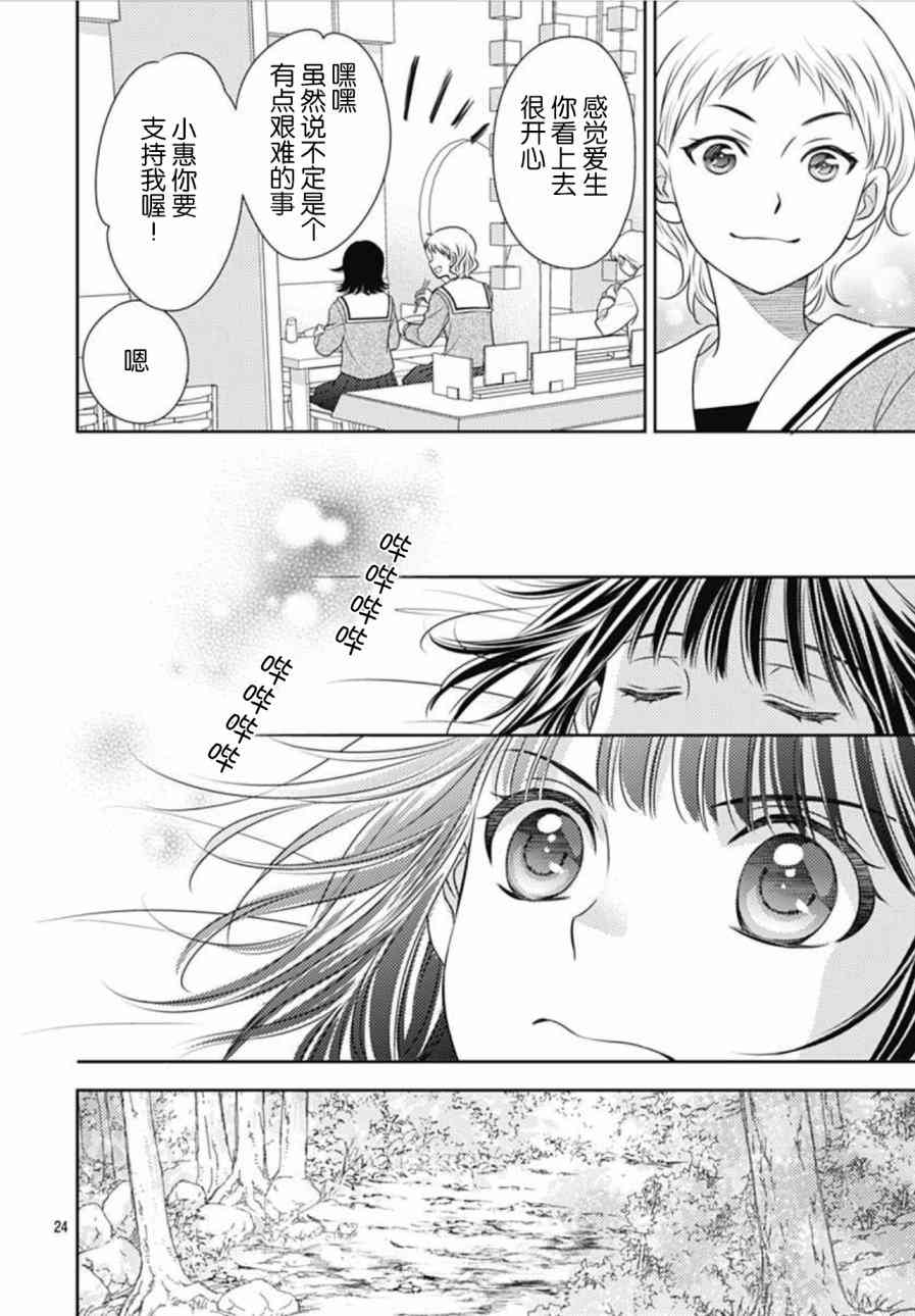 爱因你而死 3话 第23页