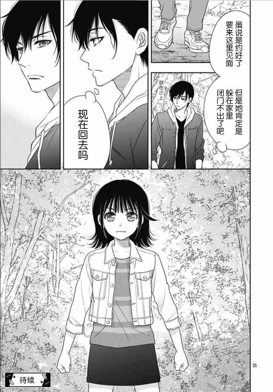 爱因你而死 3话 第24页