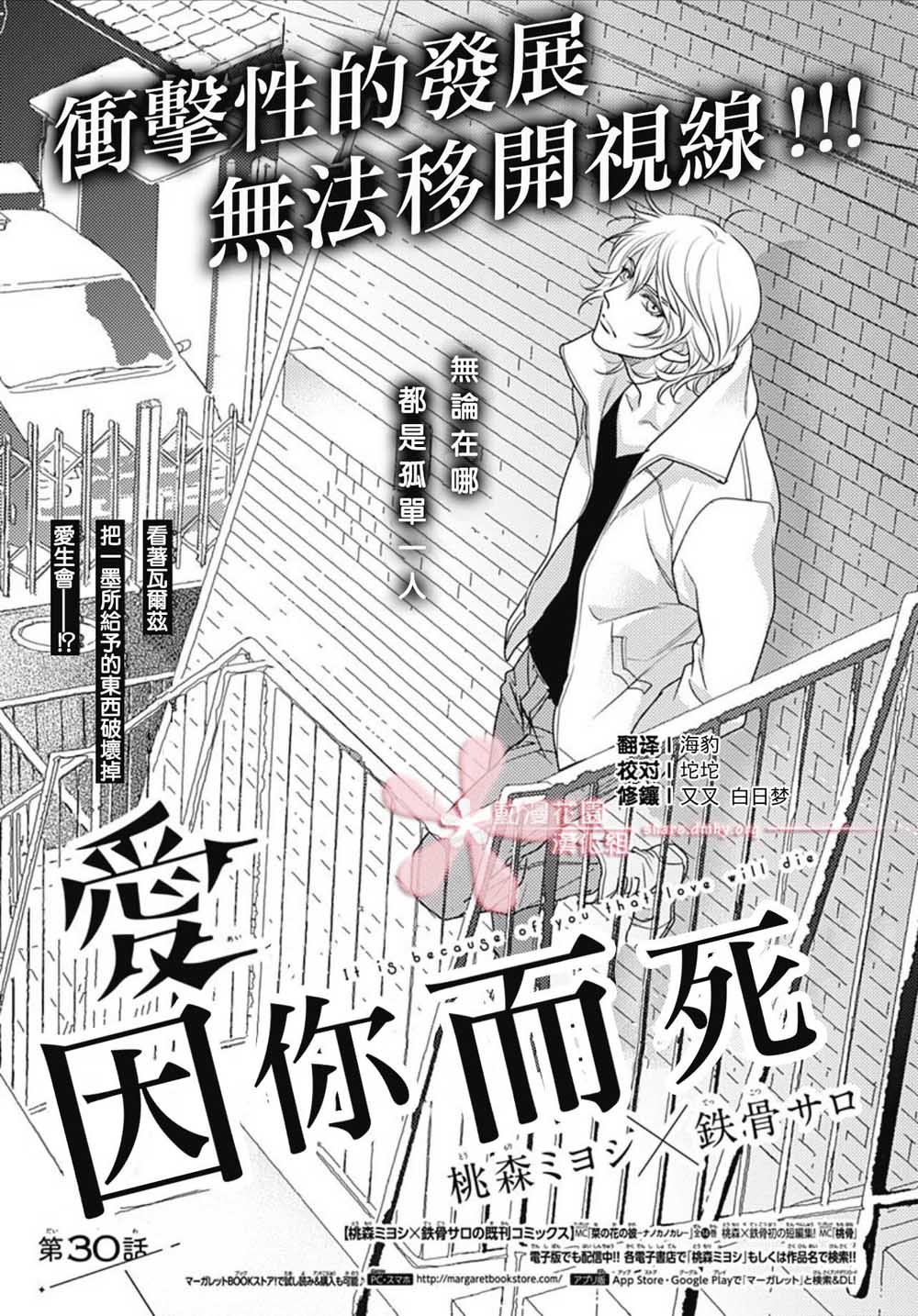 爱因你而死 30话 第0页