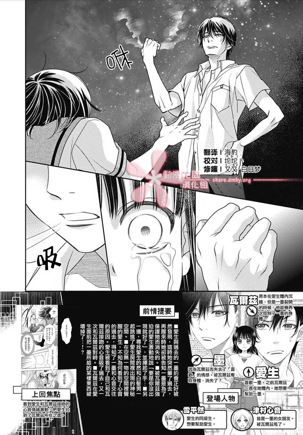 爱因你而死 30话 第1页