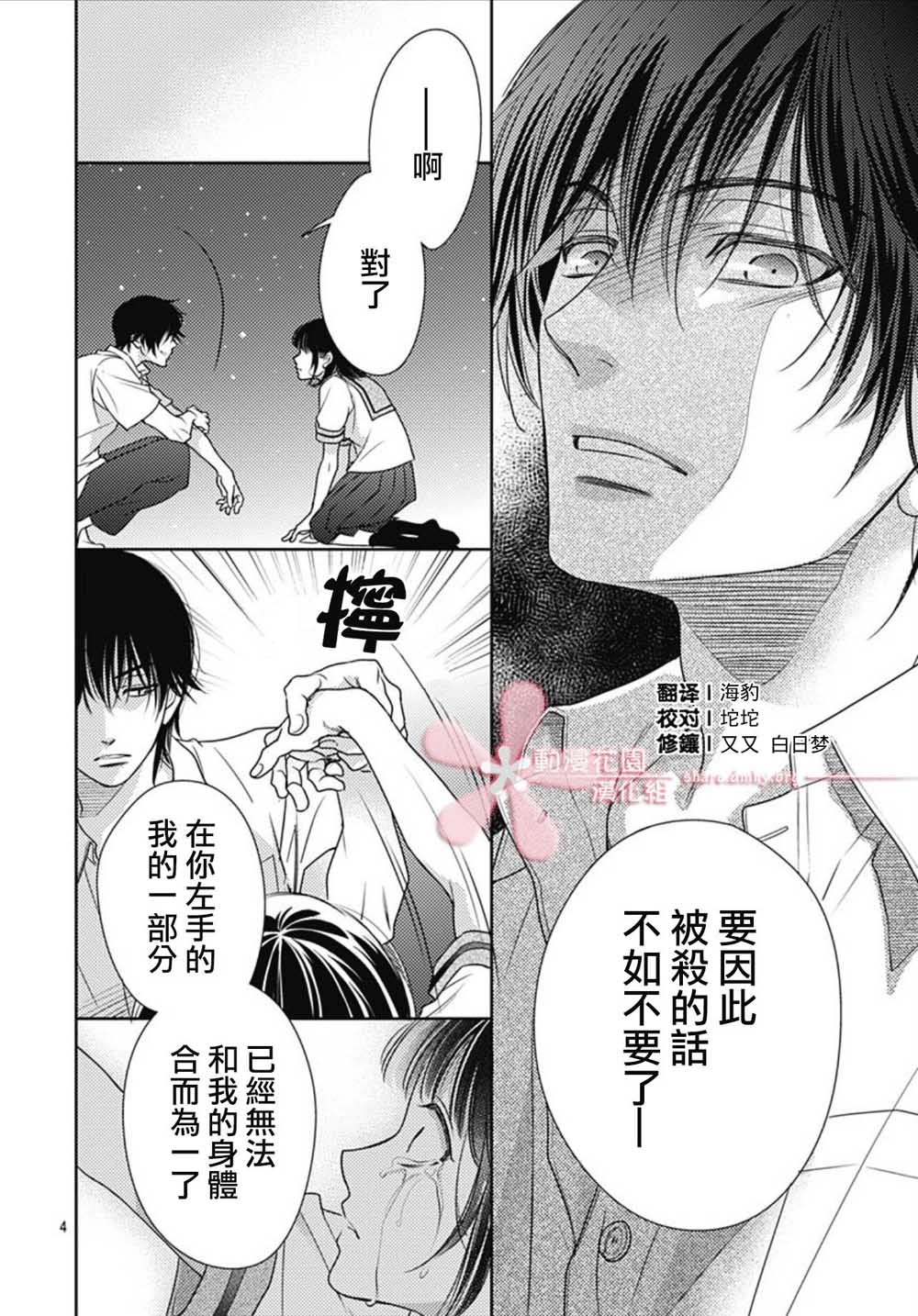 爱因你而死 30话 第3页