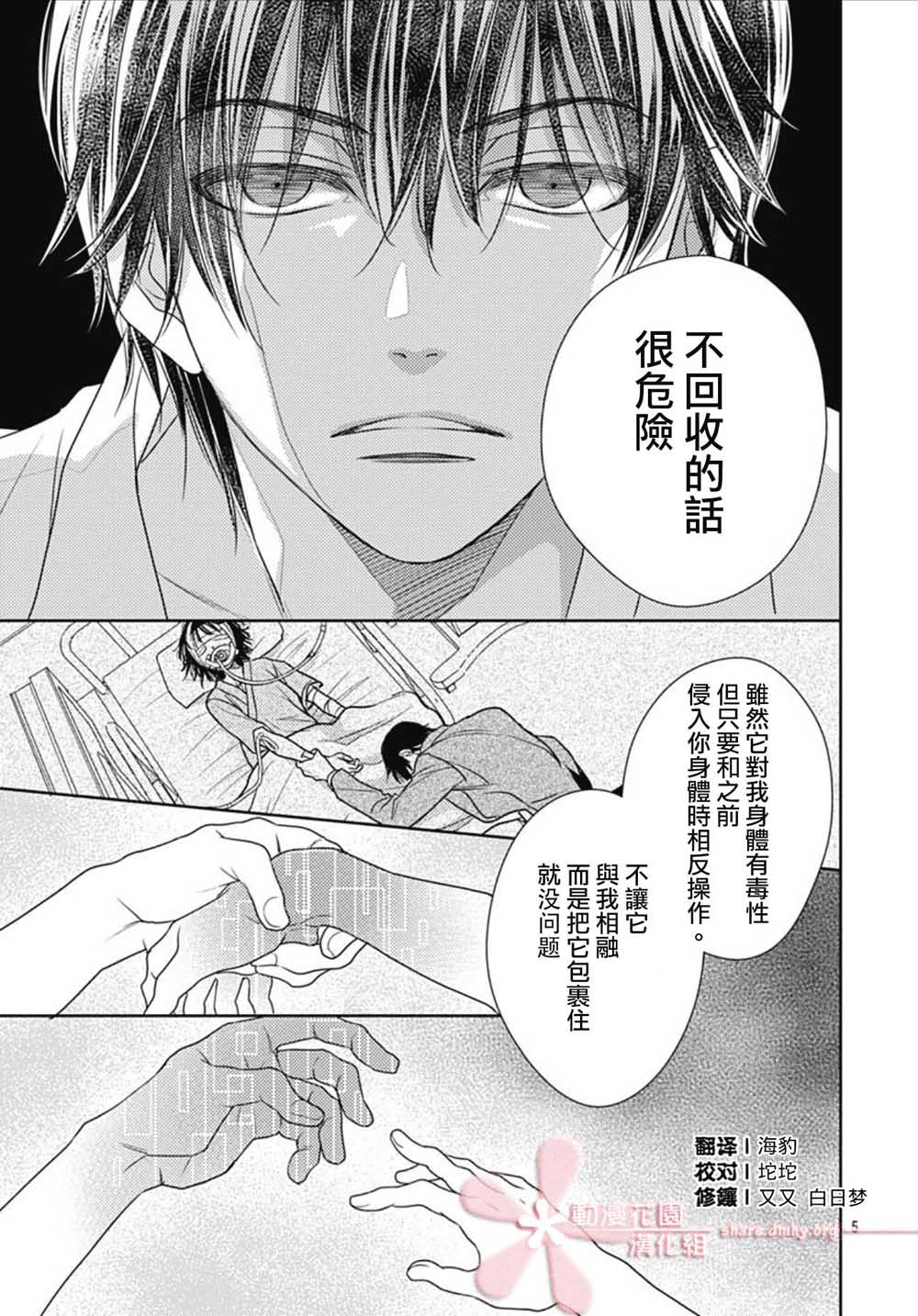 爱因你而死 30话 第4页