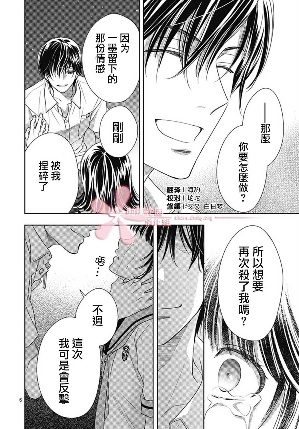 爱因你而死 30话 第5页