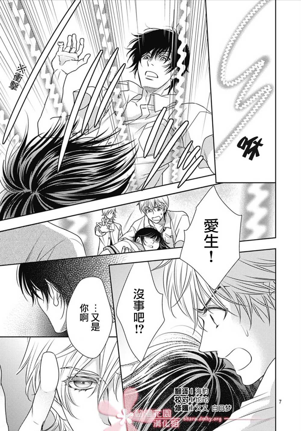 爱因你而死 30话 第6页