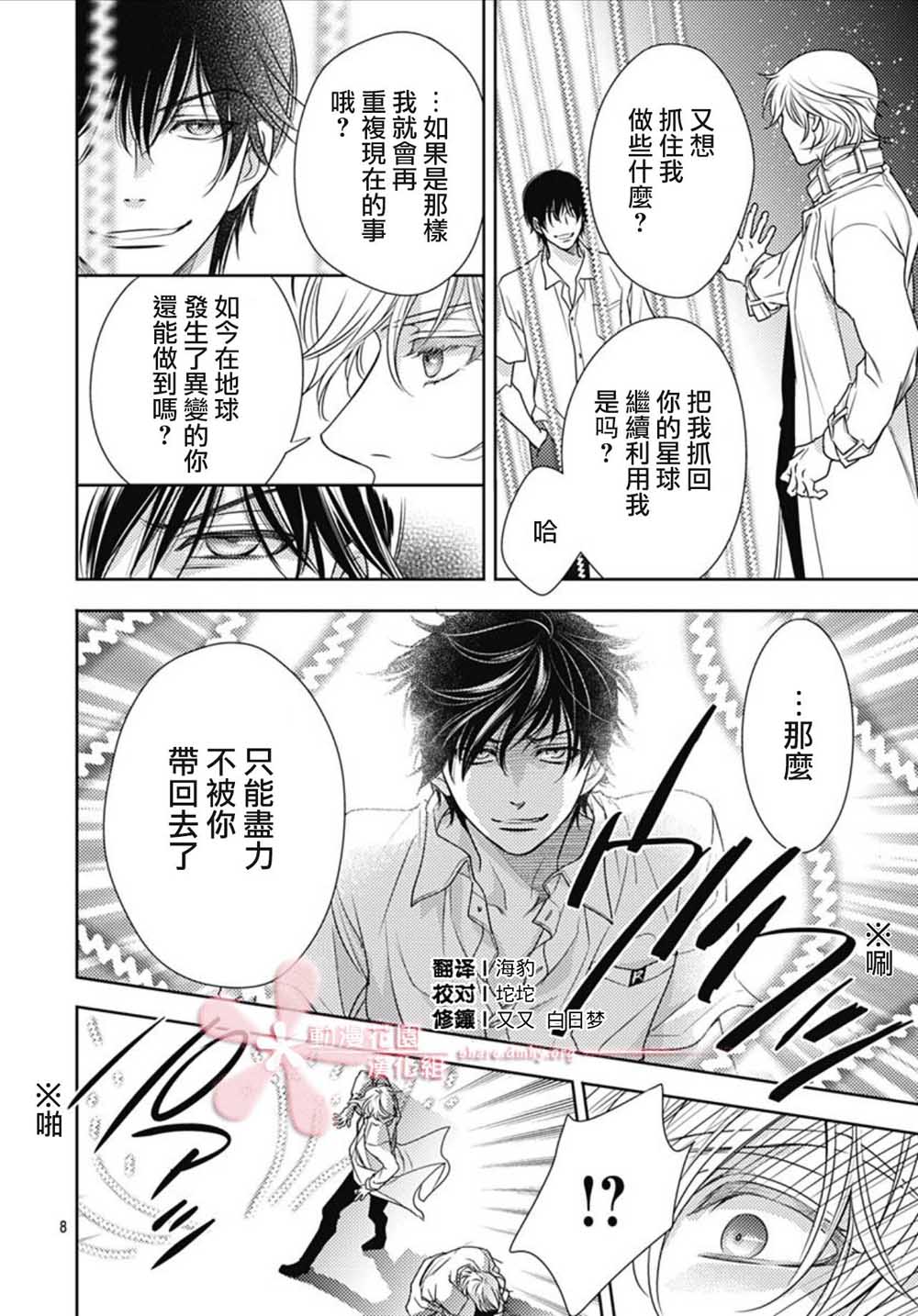 爱因你而死 30话 第7页