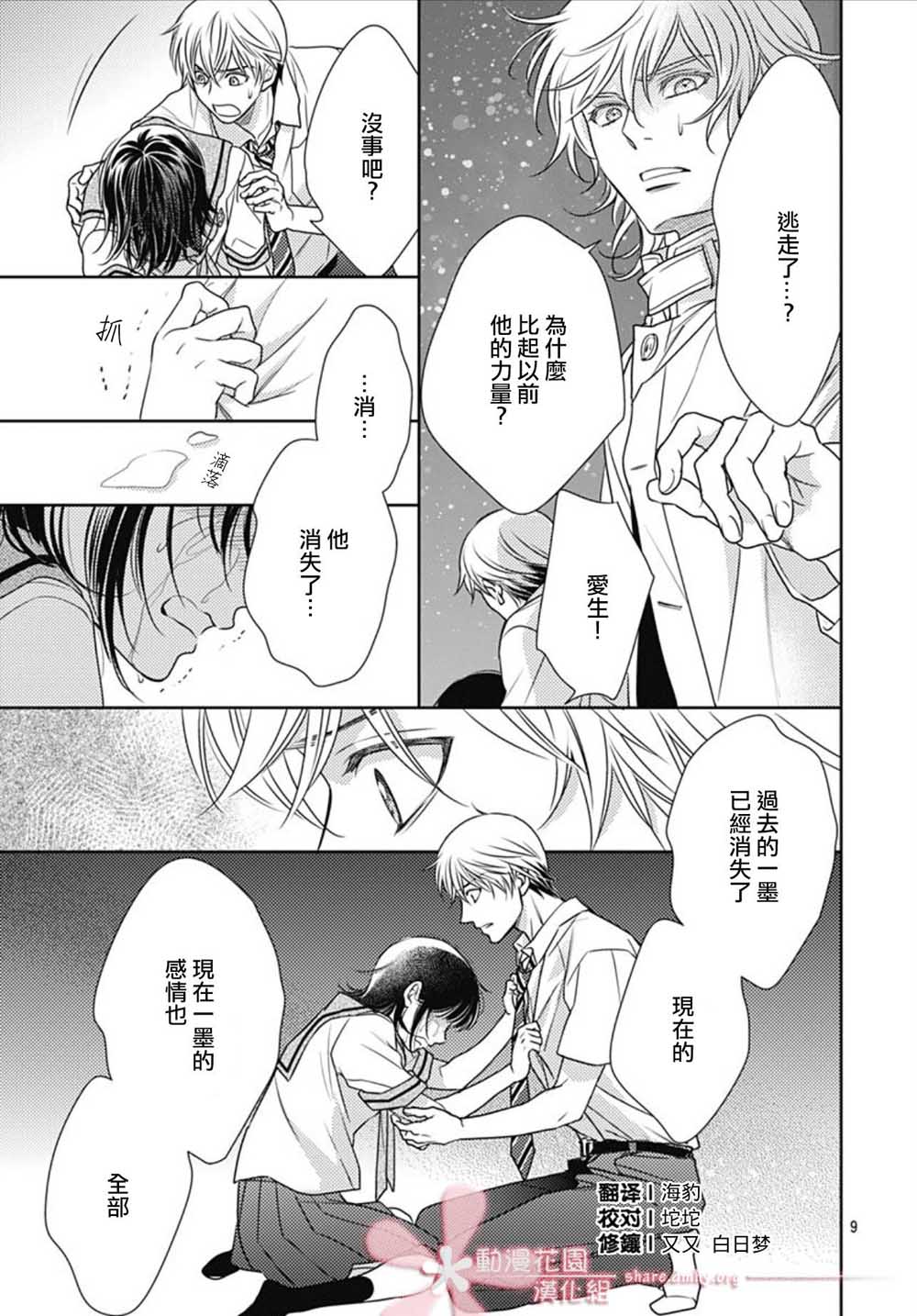 爱因你而死 30话 第8页