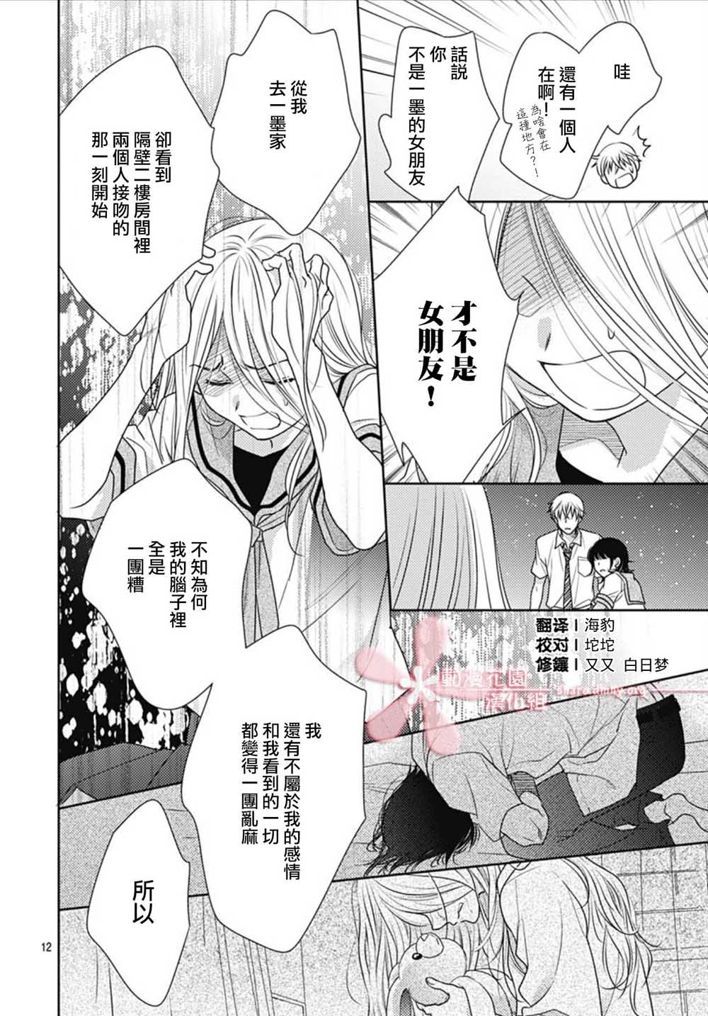 爱因你而死 30话 第11页