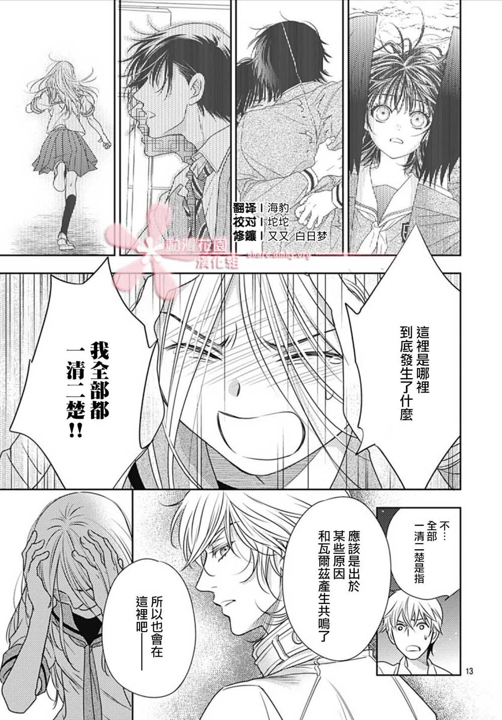 爱因你而死 30话 第12页