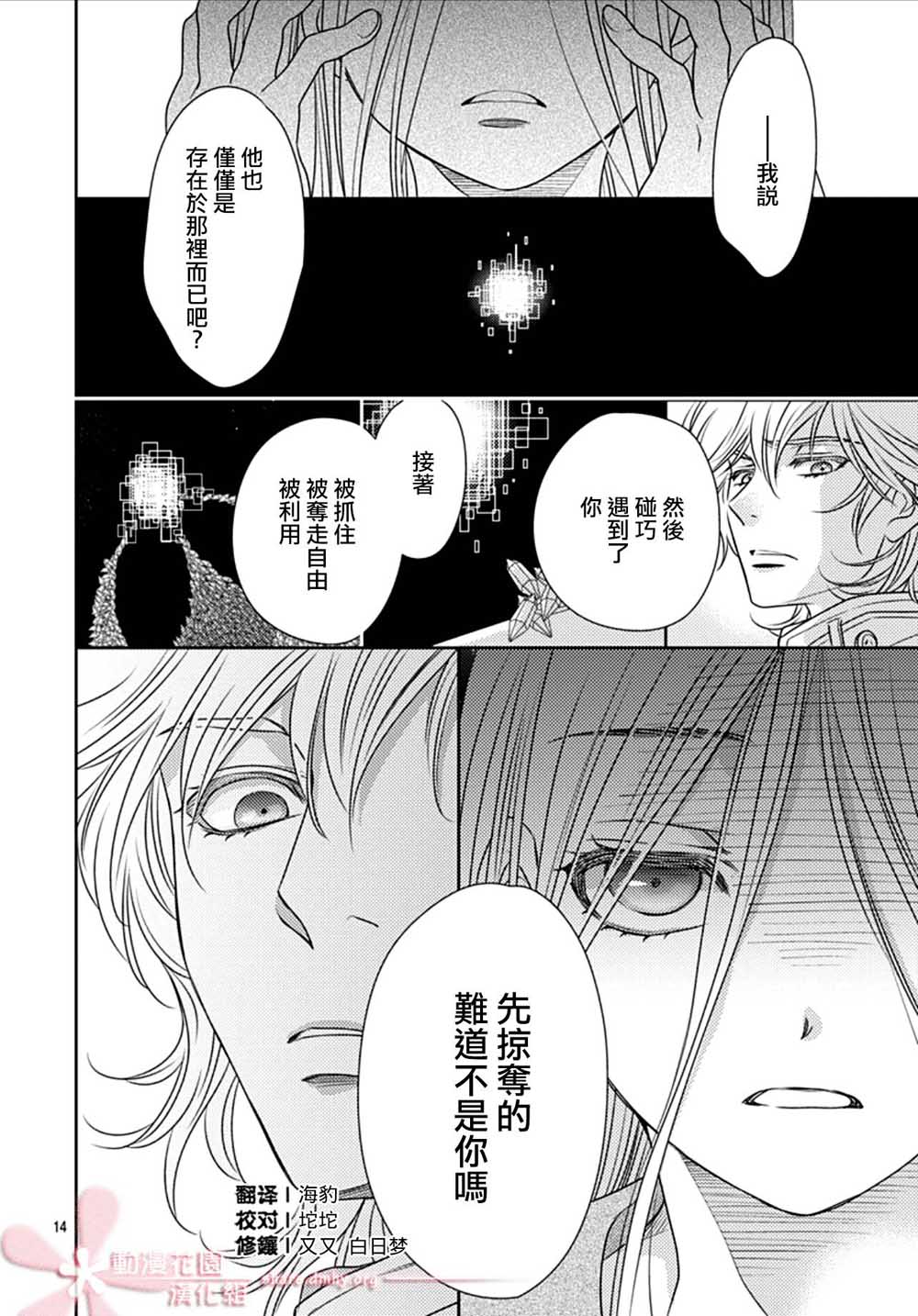 爱因你而死 30话 第13页